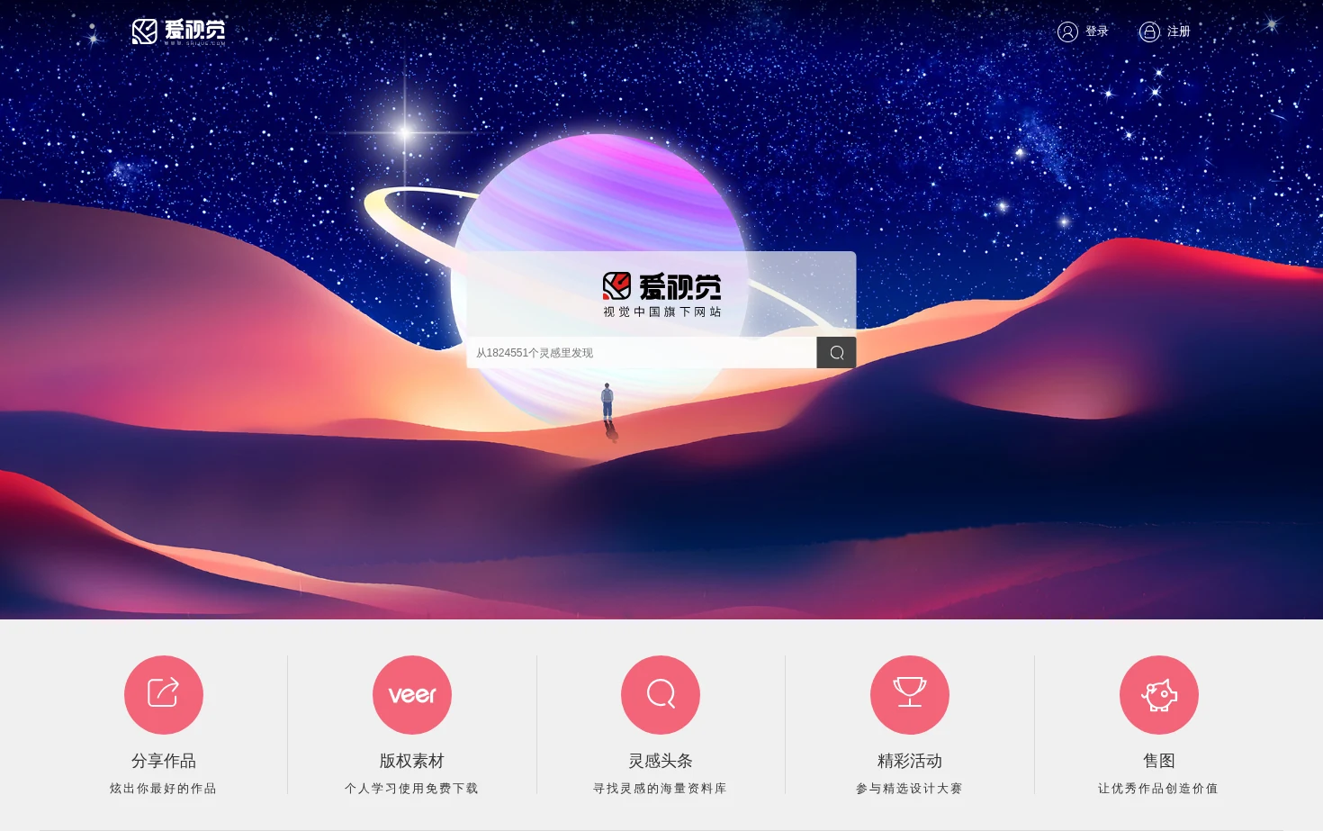 爱视觉设计社区 页面快照